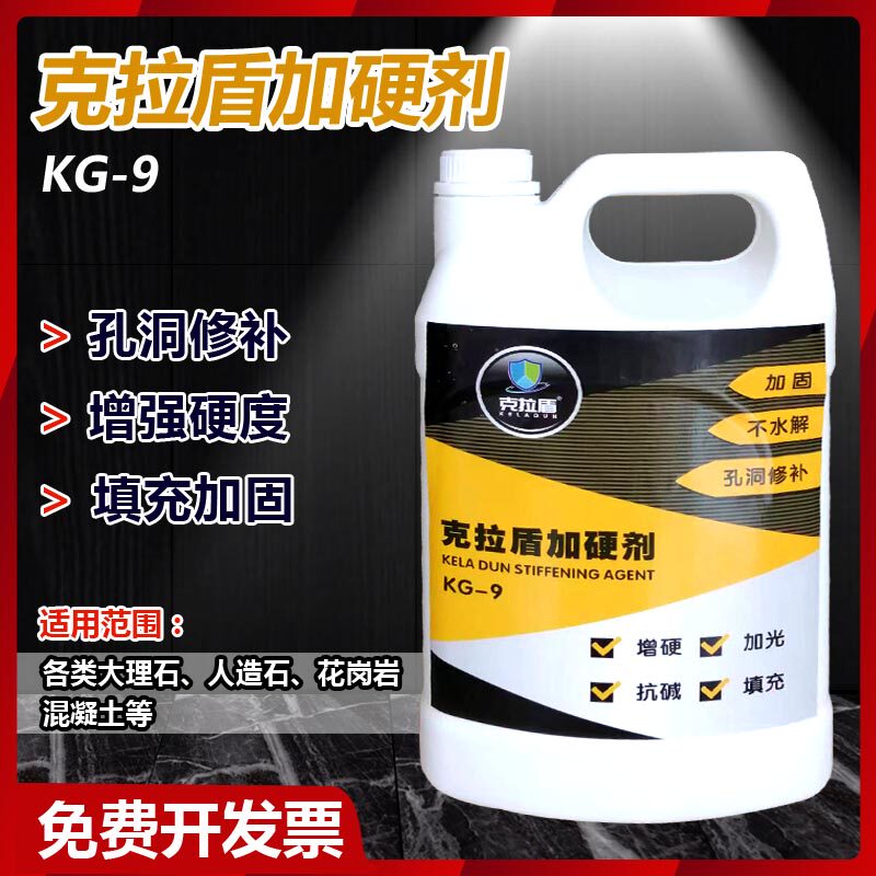 克拉盾石材加硬剂适用范围广泛