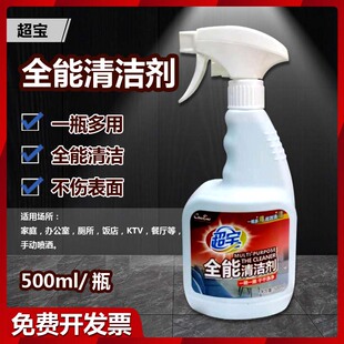 超宝全能清洁剂小支装家用喷雾多用途全能污渍玻璃墙面瓷砖厨房净