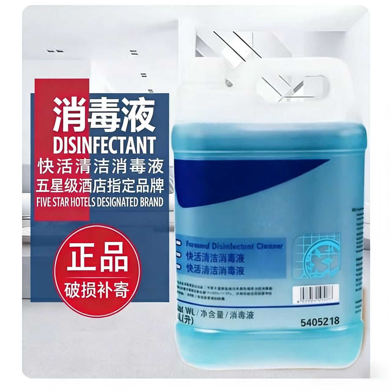 庄臣去污商用清洗剂消毒液
