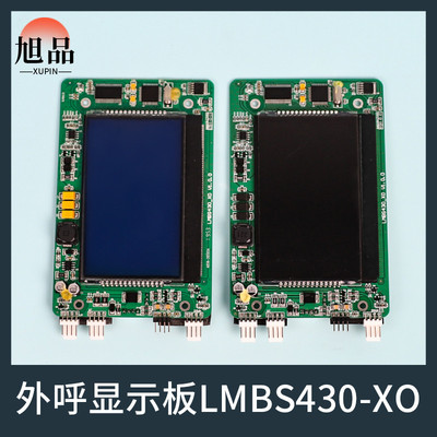 电梯4.3寸外呼液晶显示板LMBS430-XO适用杭州西奥HPIB430VRB-1