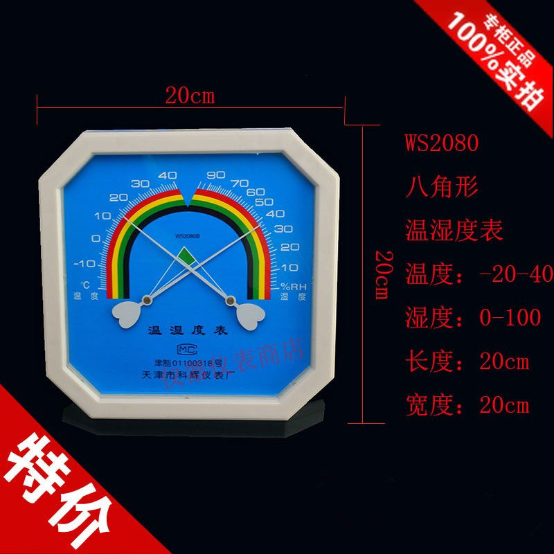 天津科辉 高精度温湿度计 室内家用八角温湿度表药店专用WS2080B