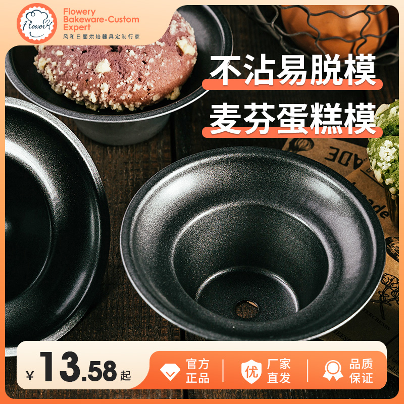 风和日丽蘑菇头麦芬蛋糕模具玛芬