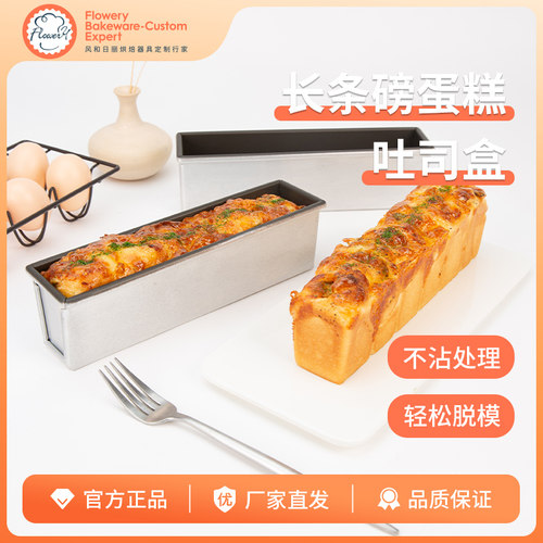 风和日丽水果条不粘家用商用烘焙长方形布朗尼蛋糕龙背花色吐司盒