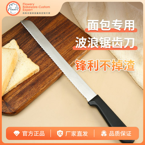 风和日丽面包刀切面包刀专用烘焙切割刀锯齿刀不锈钢不掉渣商用