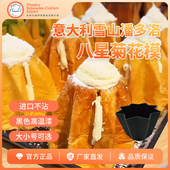 风和日丽意大利潘多洛雪山八星菊花面包模具烘焙阿尔卑斯黄金面包