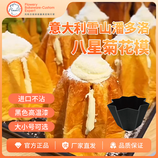 风和日丽意大利潘多洛雪山八星菊花面包模具烘焙阿尔卑斯黄金面包