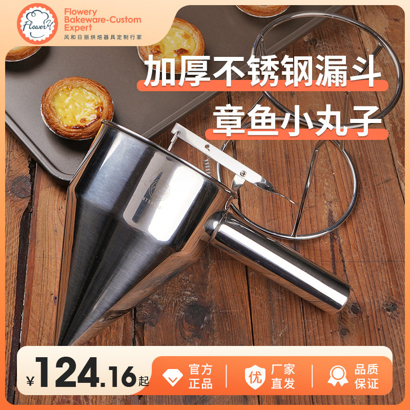 风和日丽不锈钢分液器漏斗章鱼小丸子蛋糕面糊分配手持式烘焙工具