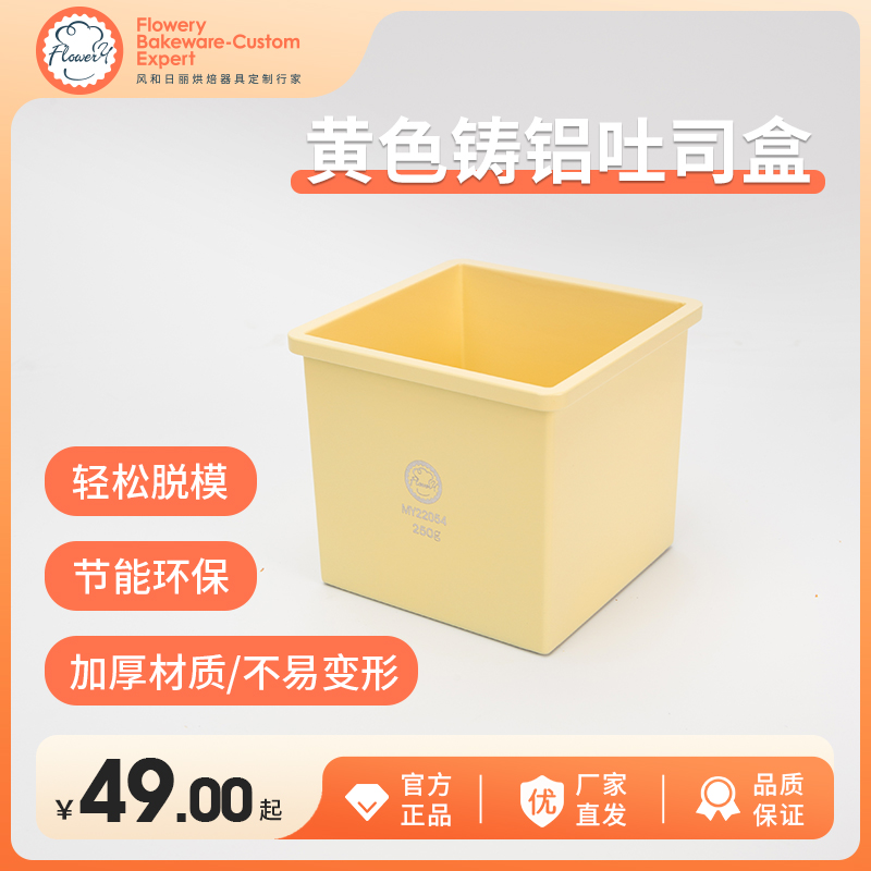 风和日丽吐司盒模具250克不沾吐司盒小无盖正方形水立方日式低糖