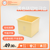 风和日丽吐司盒模具250克不沾吐司盒小无盖正方形水立方日式 低糖