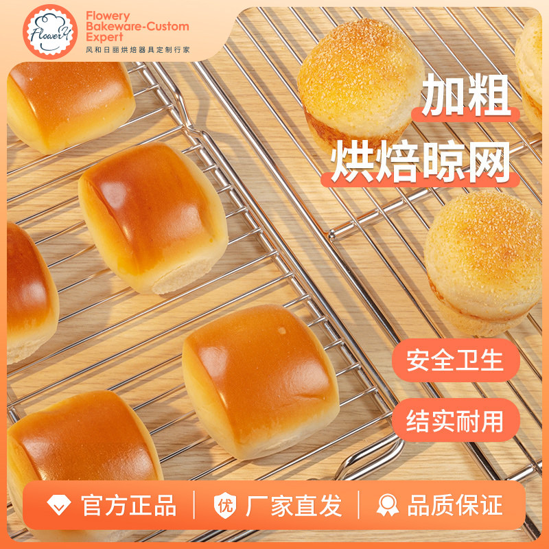 风和日丽蛋糕冷凉架面包冷却架不锈钢烧烤架网架晾网淋面烘焙工具
