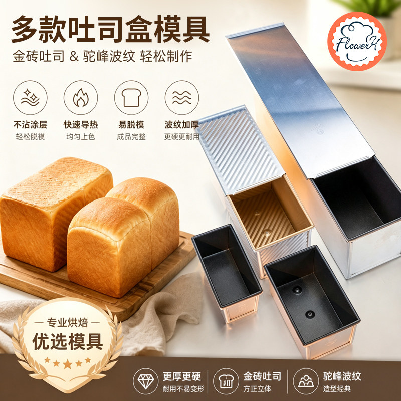 风和日丽吐司模具450克带盖不沾图片