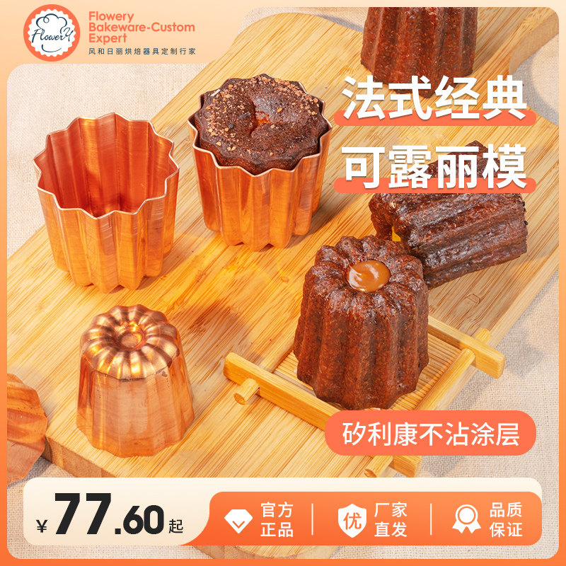 风和日丽可露丽模具Canneles甜点烤模小蛋糕卡娜蕾纯铜可丽露铜模