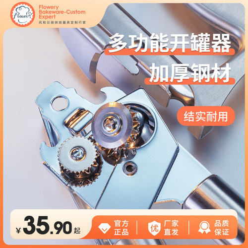 风和日丽不锈钢简易商用开罐器