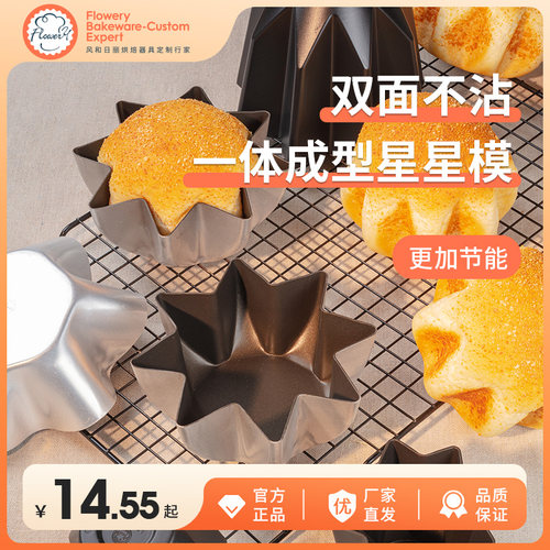 风和日丽八角星型蛋糕模