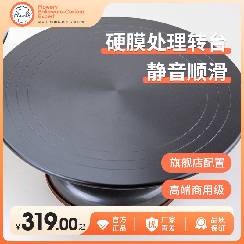 风和日丽蛋糕转台裱花转盘硬膜防滑旋转盘裱花台蛋糕架家用商用