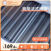 风和日丽法棍烤盘商用法式 面包整形模具门店用铝合金不粘法槽烤盘