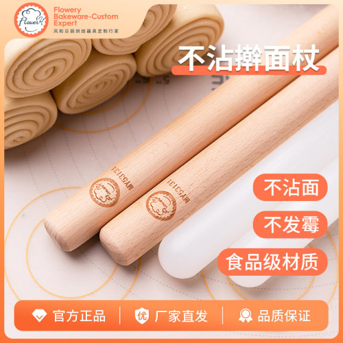 风和日丽榉木塑料家庭擀面杖