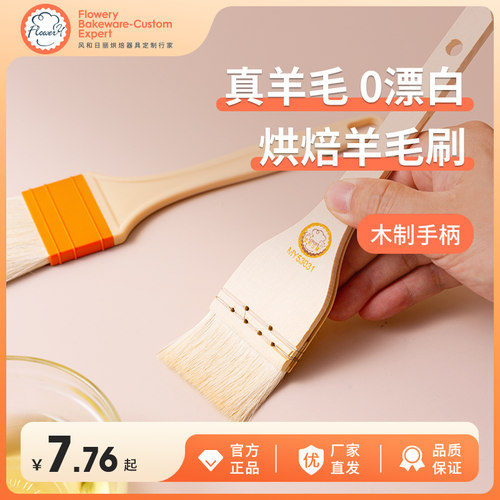 风和日丽食品级羊毛刷硅胶油刷烧烤用烘焙刷面包蛋黄酥蛋液月饼刷 - 封面