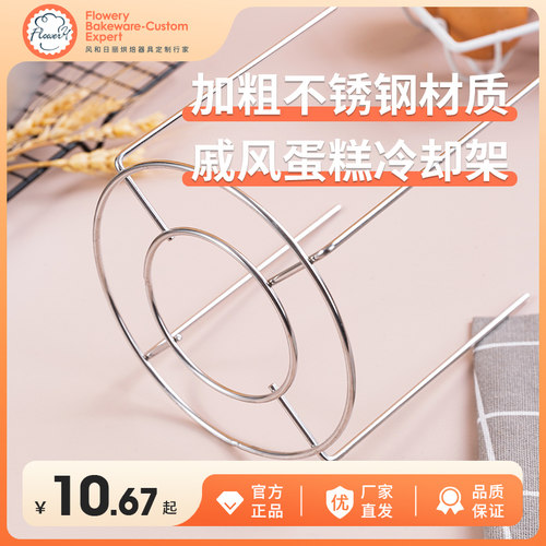 风和日丽蛋糕冷却架戚风不粘