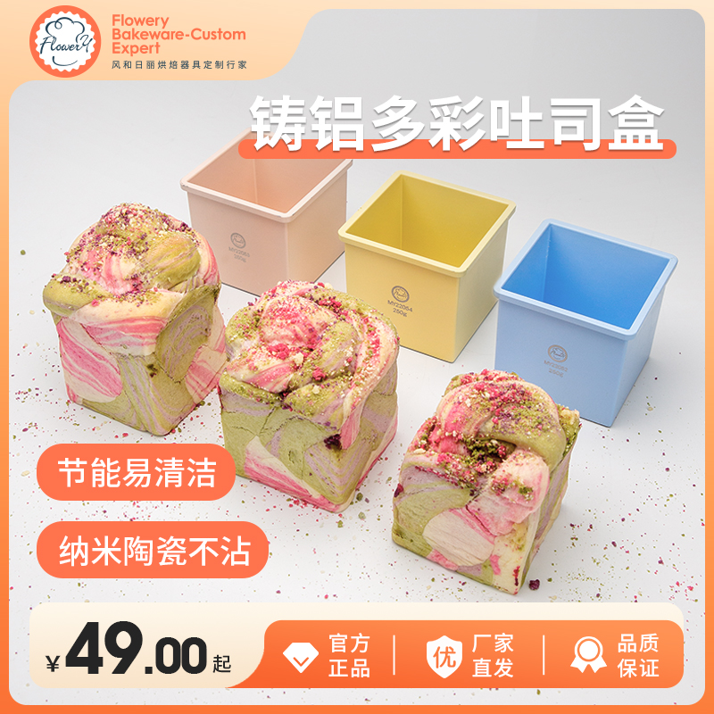 吐司盒模具250克不沾吐司盒小吐司盒无盖正方形烘焙烤面包水立方