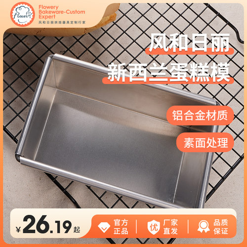 风和日丽素面铝合金用吐司盒模具