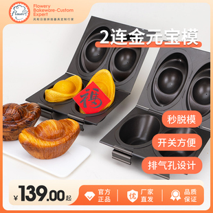 风和日丽2026金元宝面包模具2连不沾大元宝模具不粘蛋糕吐司烘焙