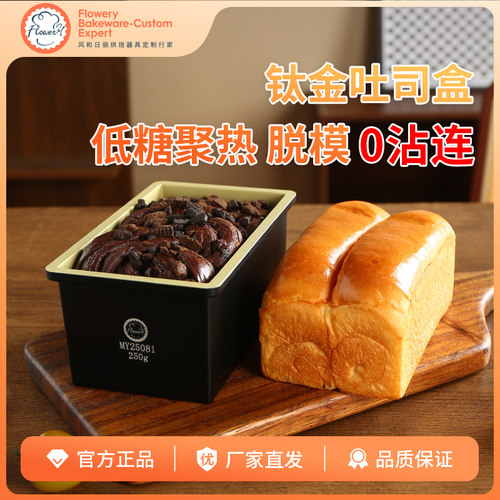 风和日丽吐司盒250克不沾小吐司盒无盖长方形烘焙烤面包模具含钛