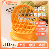 风和日丽菠萝面包模具家用蛋糕面包甜甜圈吐司菠萝包印花烘焙模具