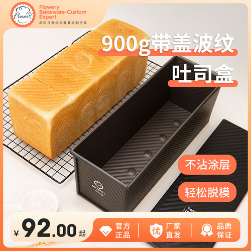 吐司盒模具900克不沾吐司盒烘焙烤面包烤箱带盖家用烘焙面包用具