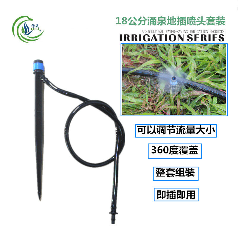 18公分全圆蓝色可调涌泉地插微喷头带毛管可关闭果树根部喷水滴灌