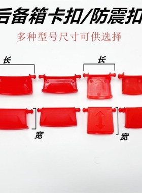 适用于小牛C0/G0/M1/M+电动车尾箱卡扣红色扣子防震卡子后备箱减