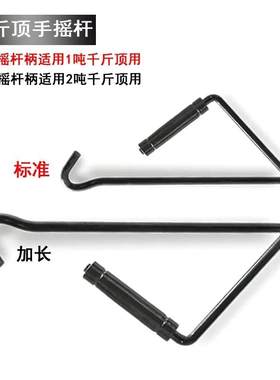 省力千斤顶车用家用把手加厚