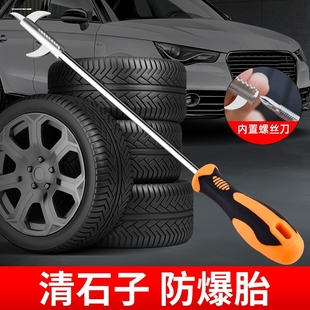汽车轮胎石子清理工具挖石头神器防爆刮石钩清石钩车用钩破窗锤子