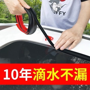 适用本田凌派享域思域飞度天窗密封条前挡风玻璃车顶胶条外压胶条