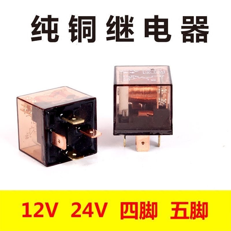 汽车继电器带指示灯防水100A大电流12V/24V/4脚5脚四五纯铜双触点