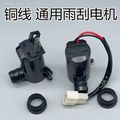 适配五菱之光6388 6389雨刮器喷水壶电机 水泵玻璃水壶马达电机