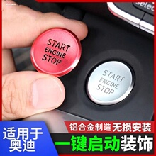 适用奥迪A6LA4LA3Q2LQ5LQ3Q7一键启动装饰贴按钮键圈盖改装点火圈