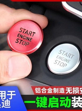 适用奥迪A6LA4LA3Q2LQ5LQ3Q7一键启动装饰贴按钮键圈盖改装点火圈