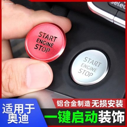 适用奥迪A6LA4LA3Q2LQ5LQ3Q7一键启动装饰贴按钮键圈盖改装点火圈