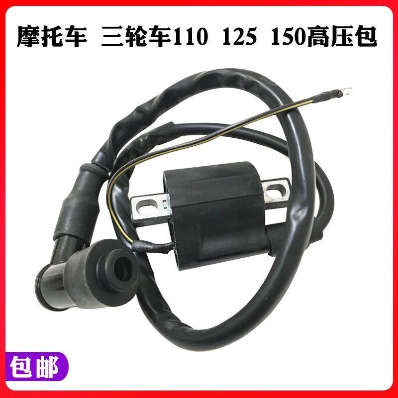 摩托车两轮三轮摩托车高压包110 125 150 175 200 250 300加长线