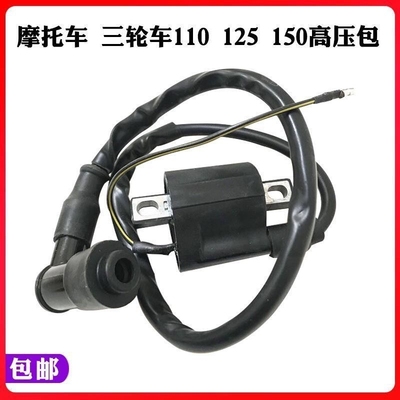 摩托车两轮三轮摩托车高压包110 125 150 175 200 250 300加长线