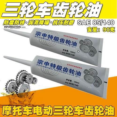 电动三轮车金彭宗申电瓶车四轮车后齿轮变速箱牙包齿轮油润滑机油