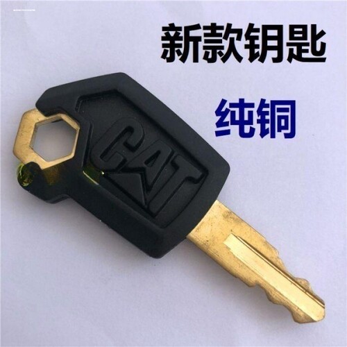卡特挖掘机钥匙原厂挖机通用新款原装点火启动开门油箱盖钩机锁匙