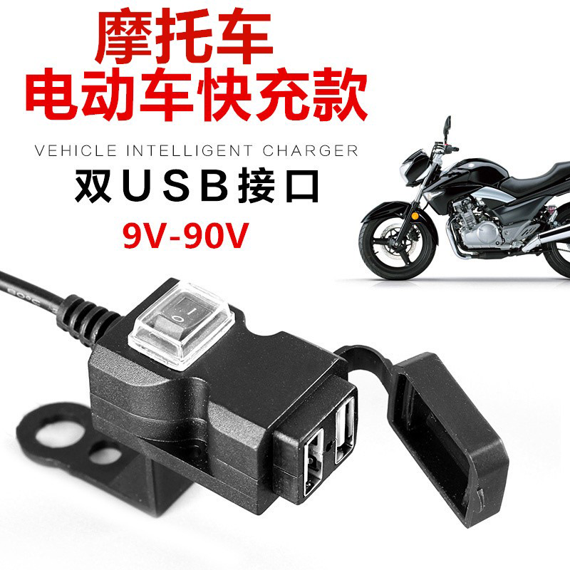 摩托车车载手机充电器防水带开关 温度数显12V转5V双usb改装配件