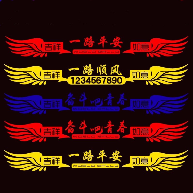 德卡装饰贴画贴画单透车贴纸