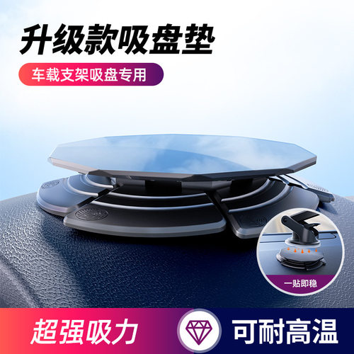 车载手机支架底座吸盘垫片粘贴圆盘辅助凹凸不平仪表台支架配件