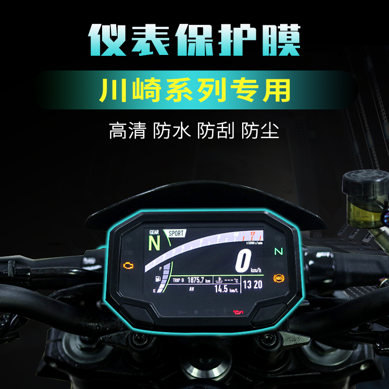 适用川崎z650/900保护贴膜