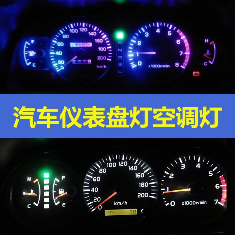 猎豹黑金刚2030奇兵飞腾V31V43改装LED仪表盘灯泡空调灯副仪表灯