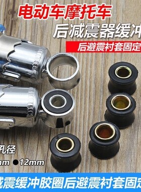 电动车大支架橡胶垫摩托车弹簧减震胶避震器缓冲改装脚圈胶套加强