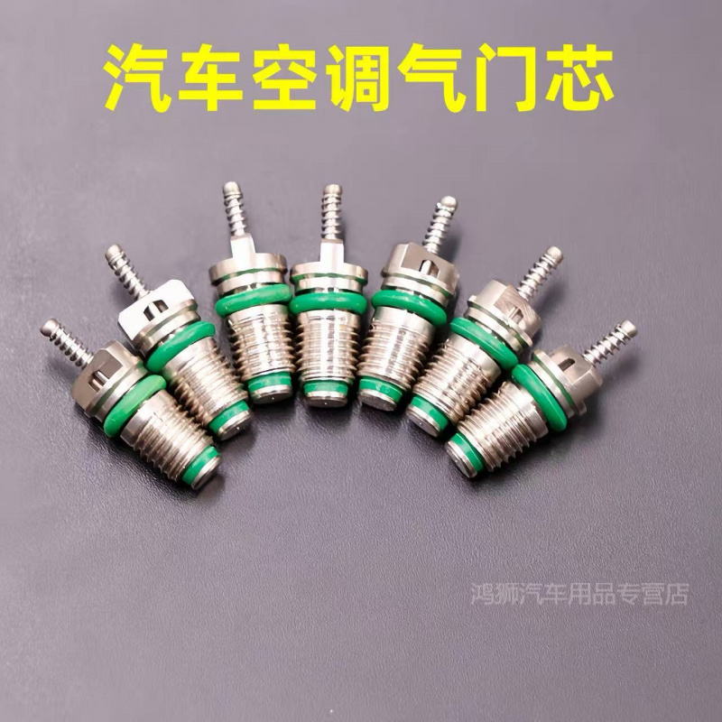汽车空调134A气门芯134a绿色加气